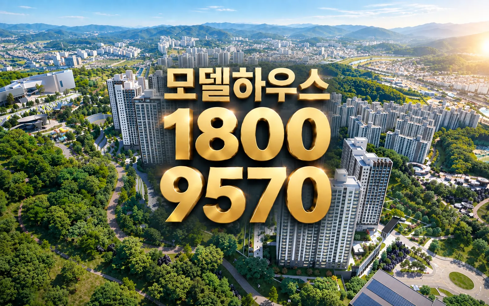 경기광주역 롯데캐슬 시그니처 2단지 모델하우스 방문 안내